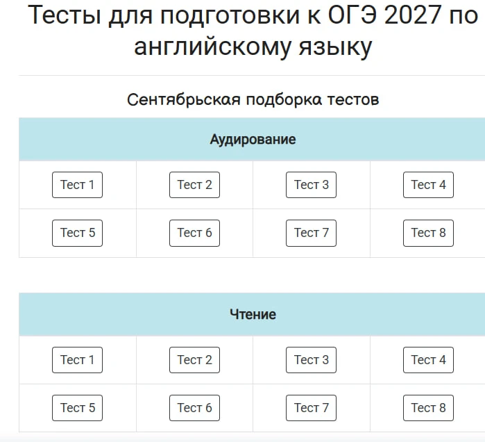 Тесты для подготовки к ОГЭ 2027 по английскому языку🔔