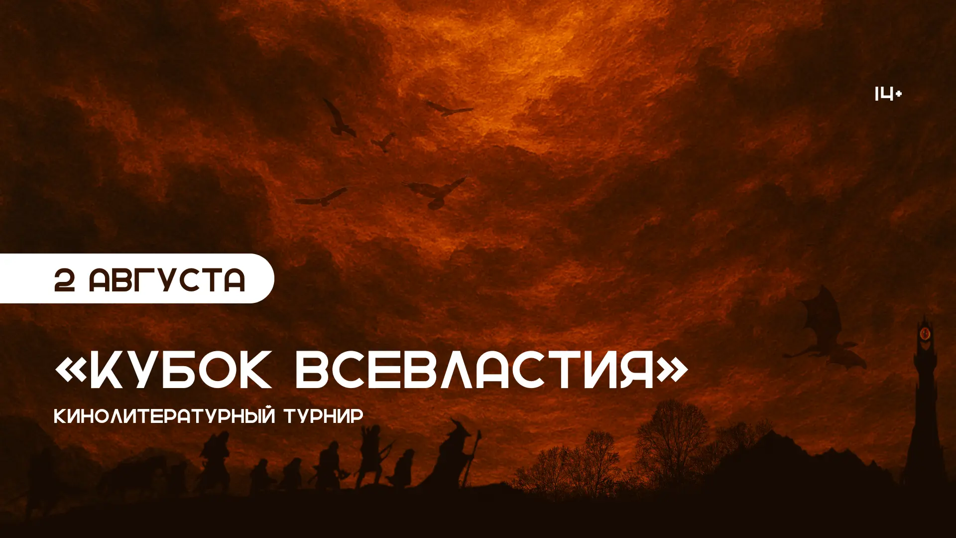 Станьте частью захватывающего мира Средиземья. Центральная городская библиотека им. Н. С. Клестова-А