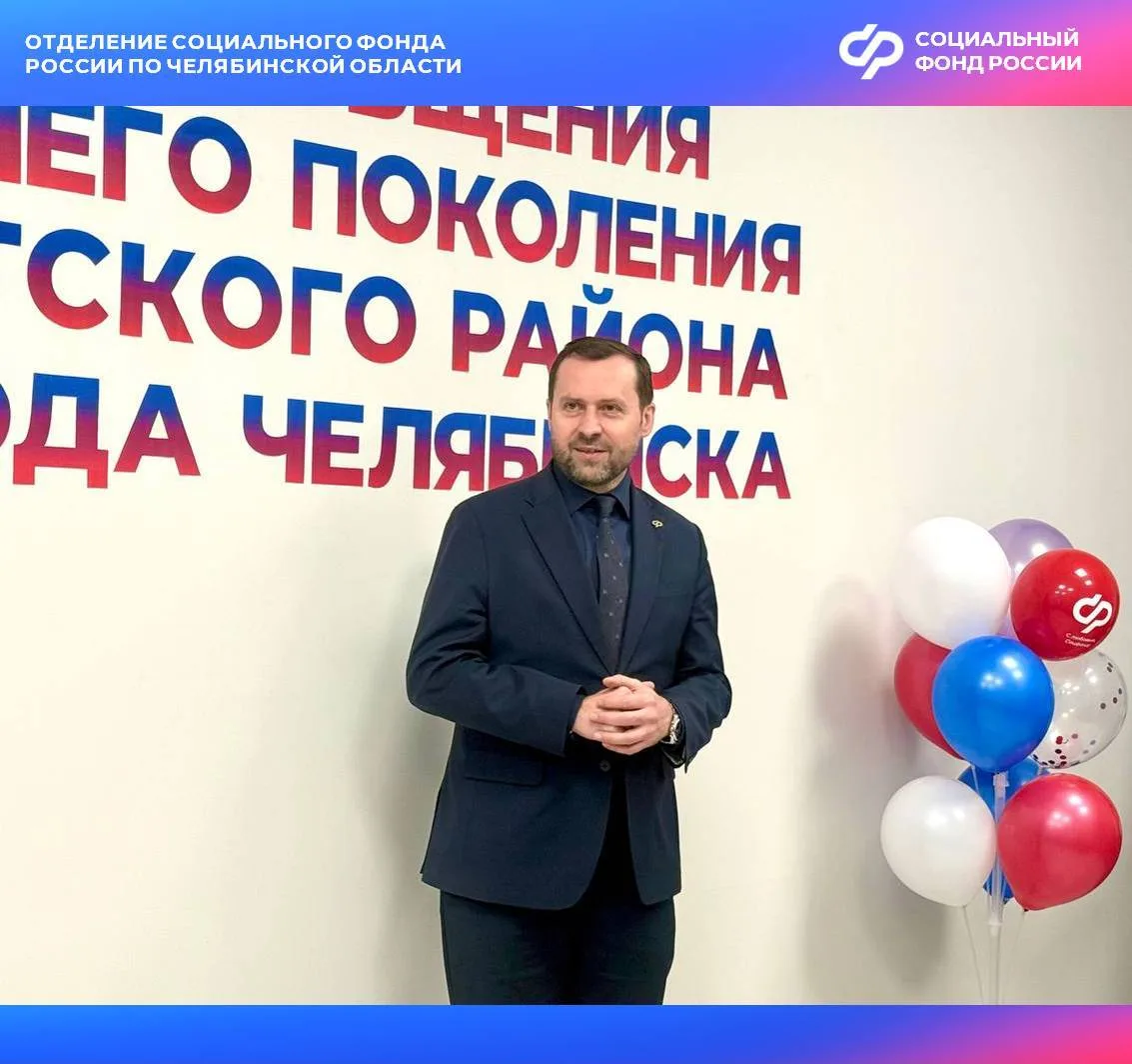 23 декабря 2025 года торжественно открыта клиентская служба Отделения СФР по Челябинской области в С