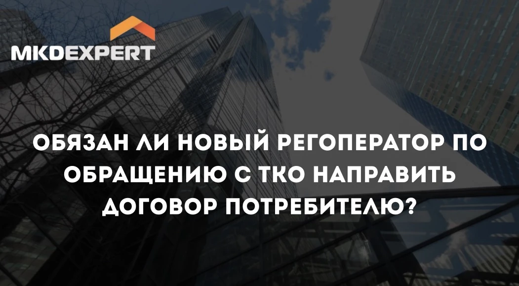🧐 В регионе сменился регоператор, который занимается вывозом ТКО. Читатель является ин...