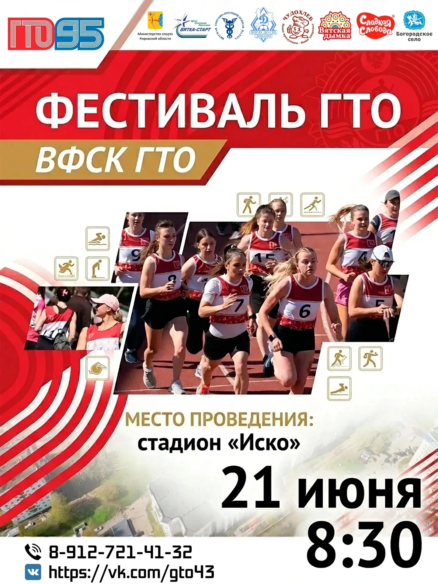 🏅Мечтаешь получить свой «золотой» знак ГТО? Это твой шанс! 
 
21 июня стадион «Иско» превратится в 