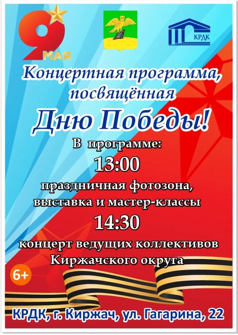 Уважаемые жители и гости Киржачского округа! 
Приглашаем вас на торжественные мероприятия, посвящённ