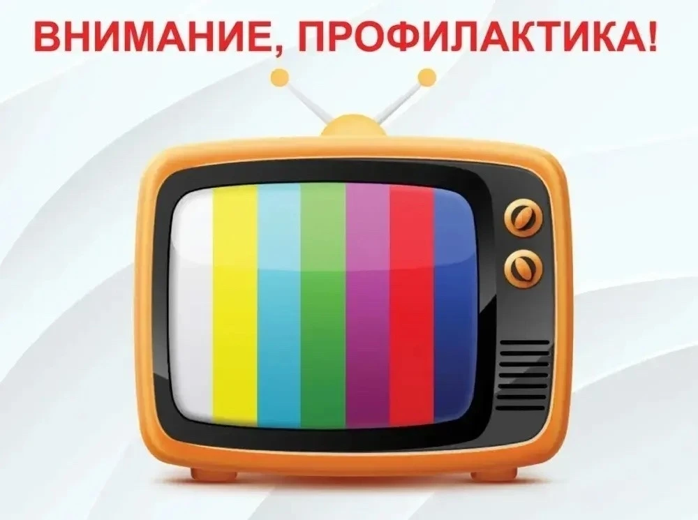 Возможно отключение телерадиовещание в связи с проведением плановых работ РТС "Бузулук"