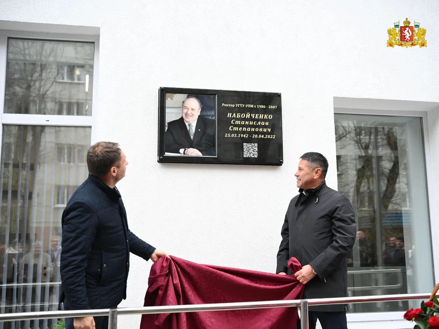 🌟 В УрФУ открыли памятную доску Станиславу Набойченко