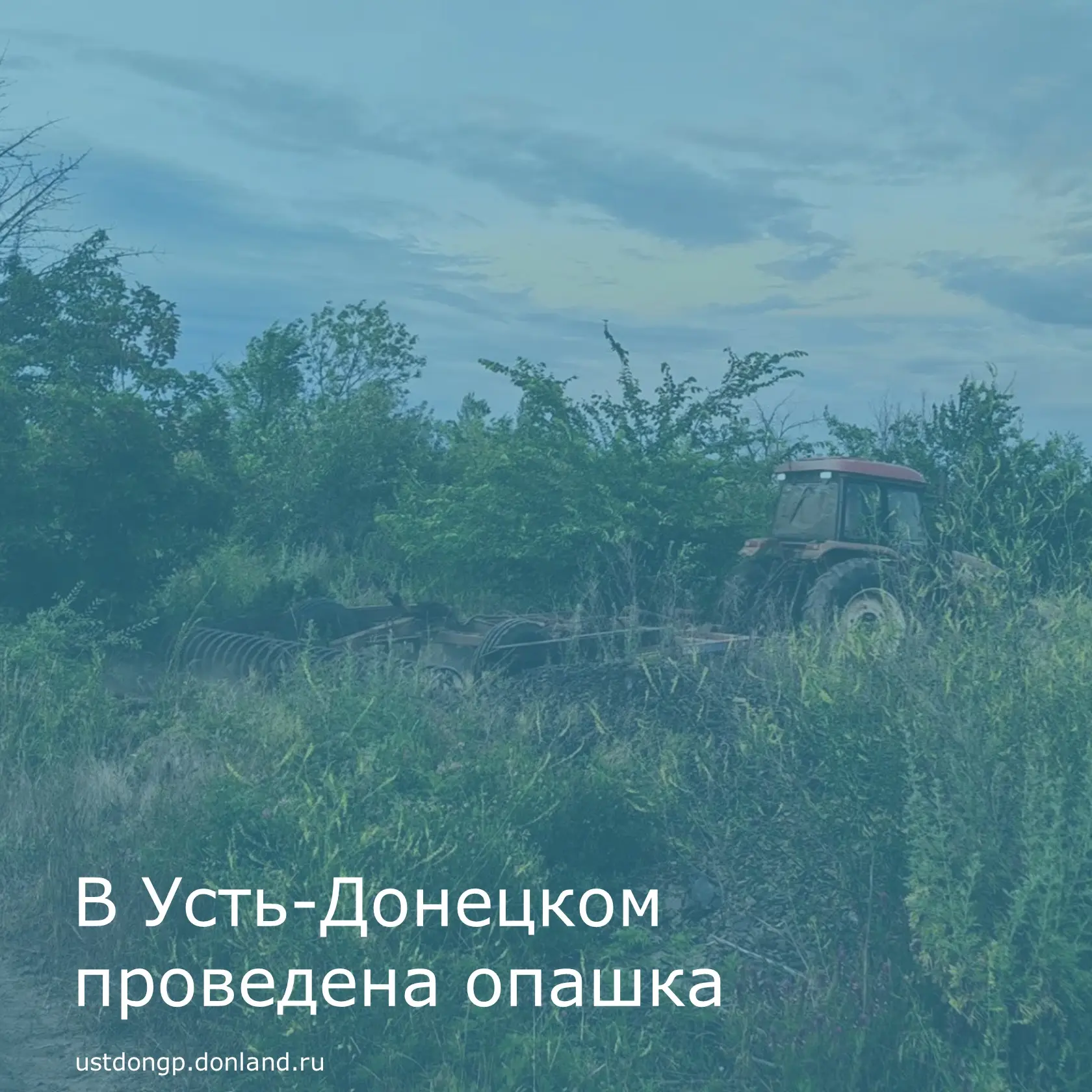 В поселке Усть-Донецком проведена опашка территории, которая является одним из основных...