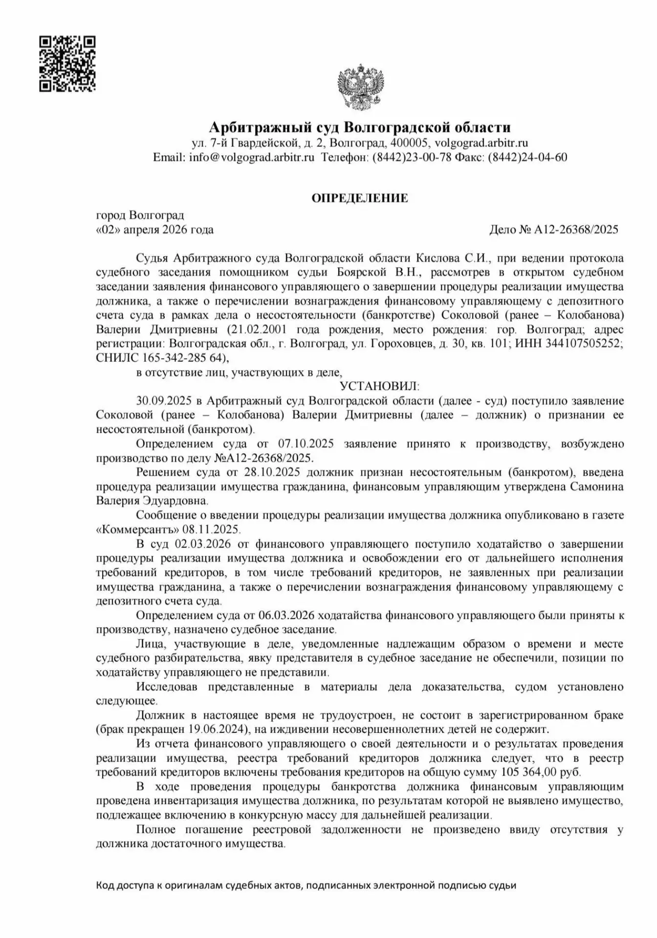 Реальное дело нашего Клиента.
