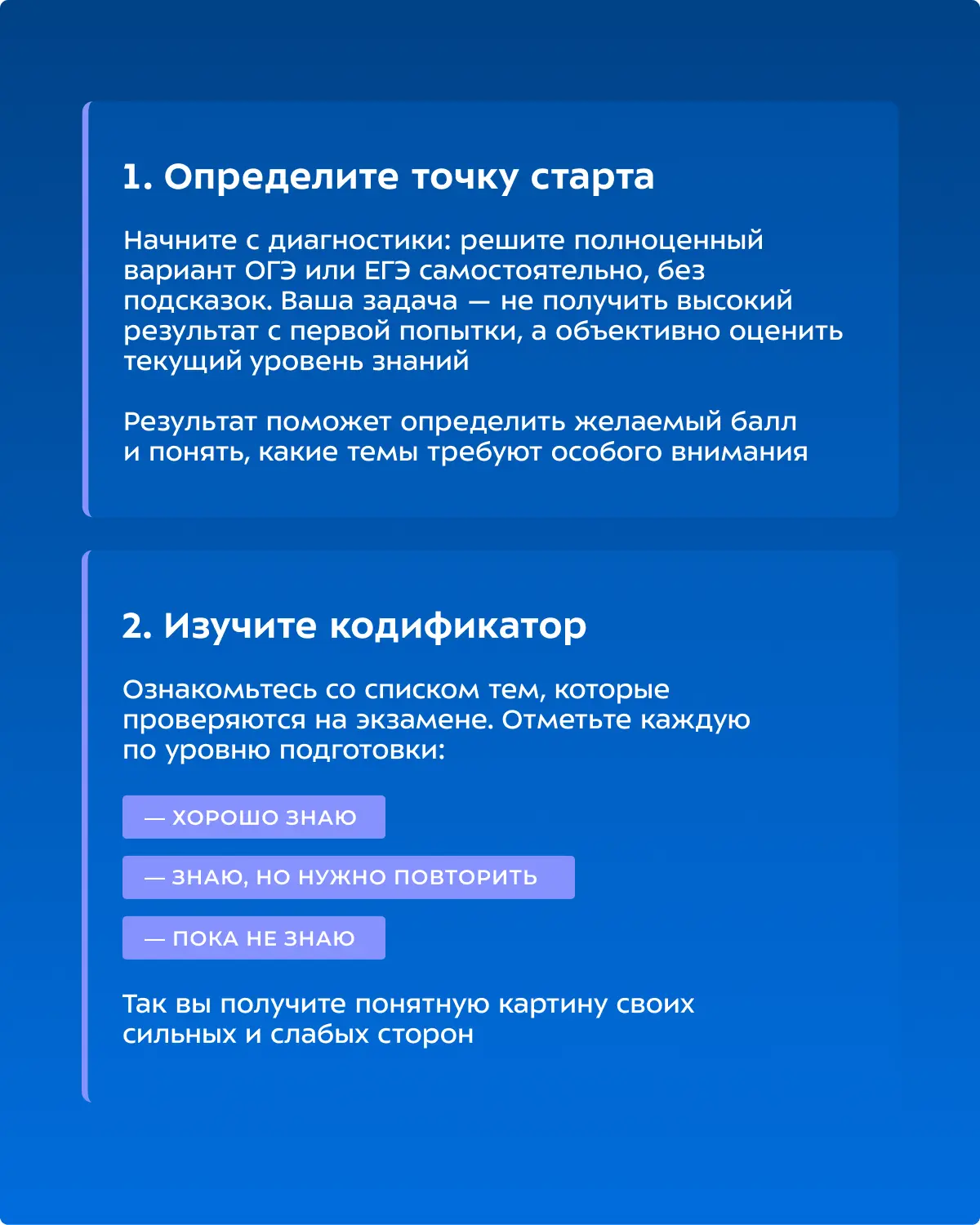 🤗Как составить план подготовки к ОГЭ и ЕГЭ?