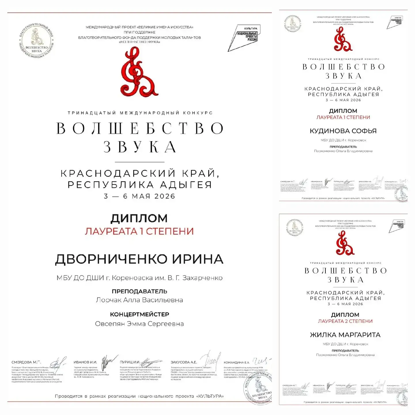 🎵 Подведены итоги XIII международного конкурса «Волшебство звука»! ✨  В Кореновской детской школе ис