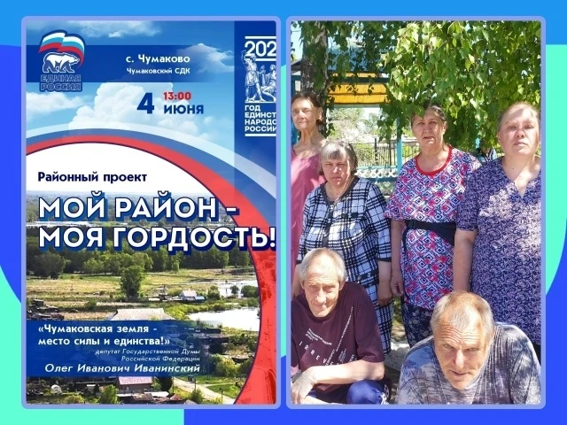 📌4 июня в Чумаковском сельсовете прошёл социальный марафон «Мой район — моя гордость!», приуроченны