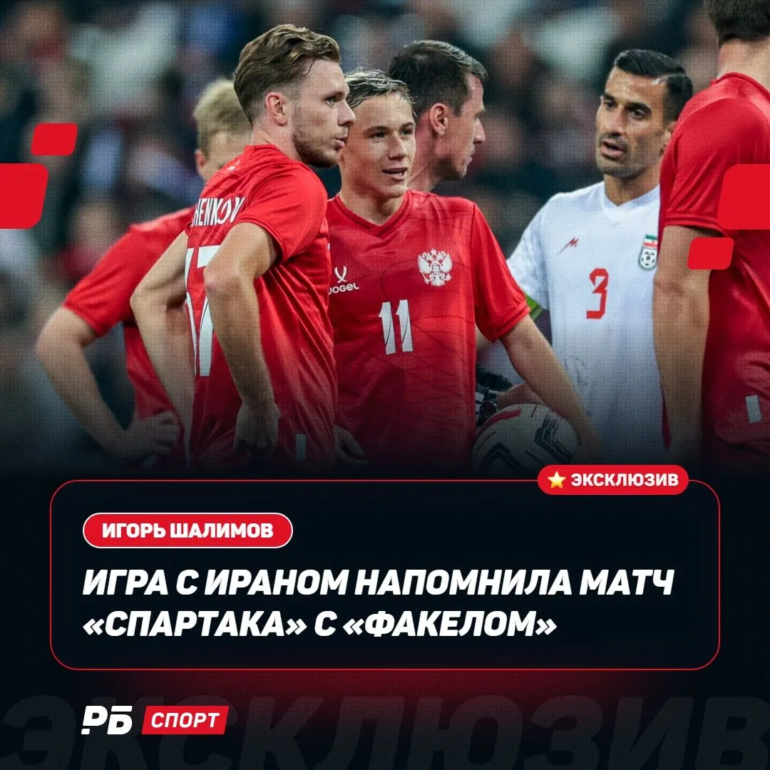 Шалимов врывается в ленту с разбором матча с Ираном 🔥