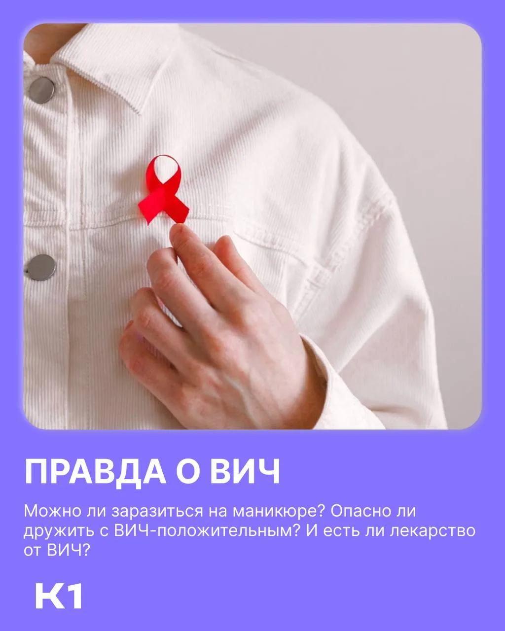 Можно ли заразиться ВИЧ на маникюре?