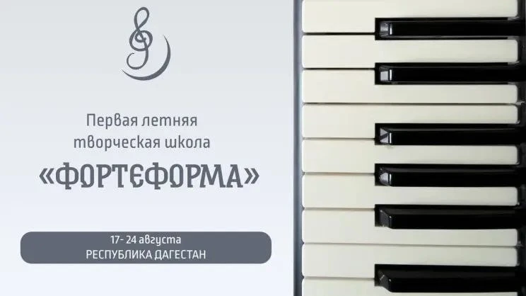 Педагоги из США и Китая проведут мастер-классы для юных талантов Дагестана