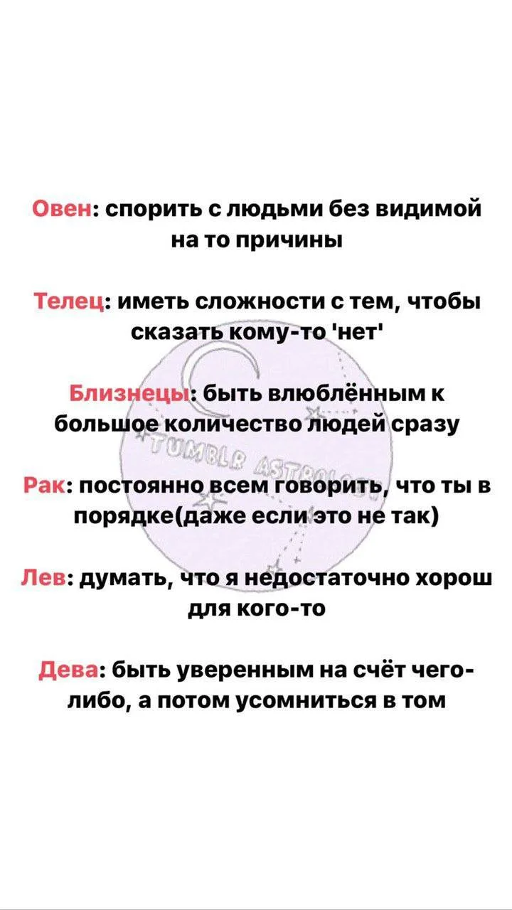 Знаки зодиака как вредные привычки