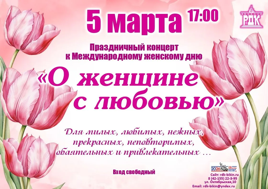 Уважаемые жители и гости города! Приглашаем на праздничный концерт к Международному жен...