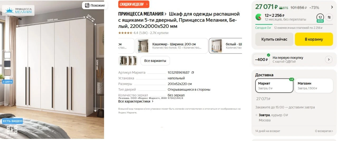 Шкаф для одежды распашной с ящиками 5-ти дверный, Принцесса Мелания, Белый, 2200х2000х5...
