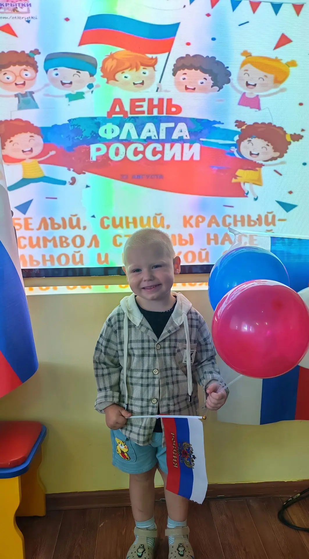 🤍💙❤️ Белый, синий, красный: День Государственного флага в  группе "Почемучки"🇷🇺