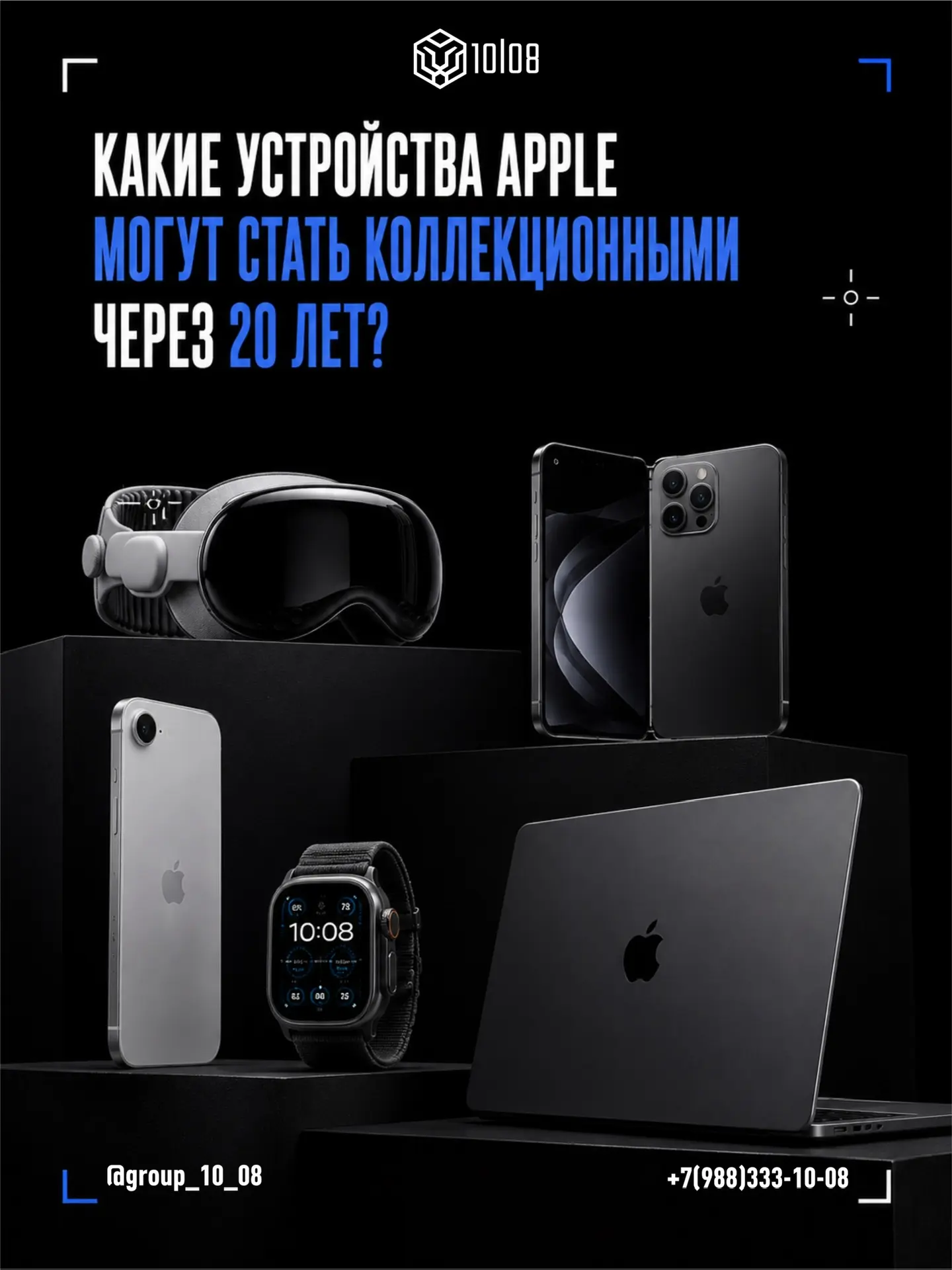 Какие устройства Apple могут стать коллекционными через 20 лет?