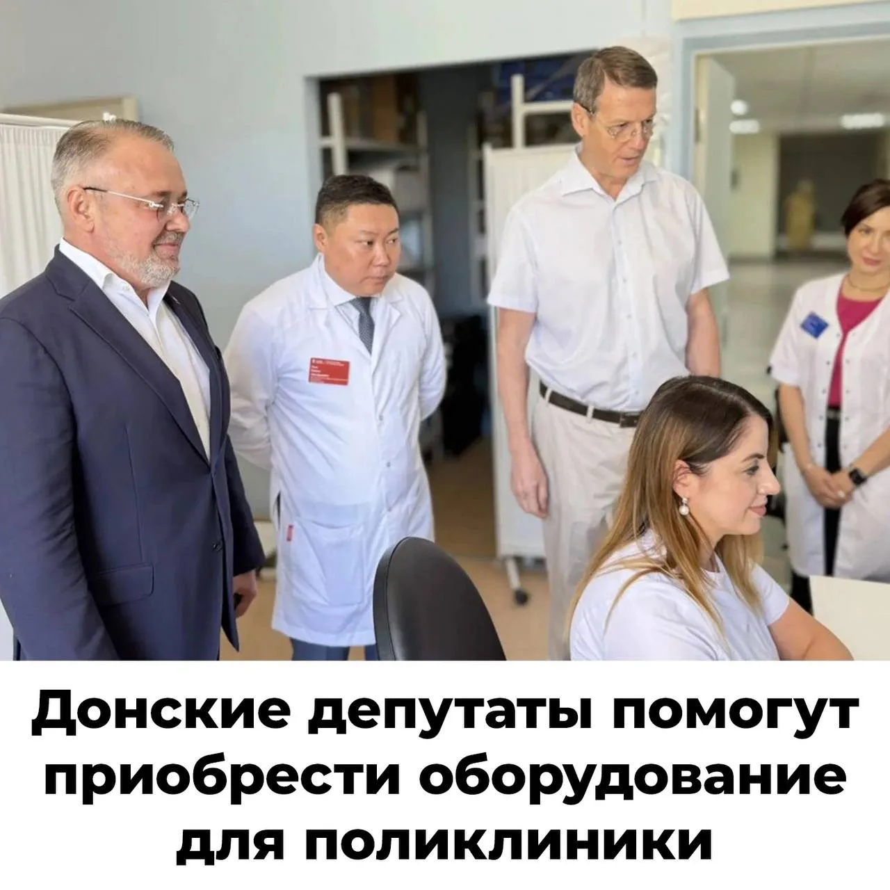 🏥 Поликлиника №4 Ростова получит новое оборудование

Депутаты донского парламента от Единой России 