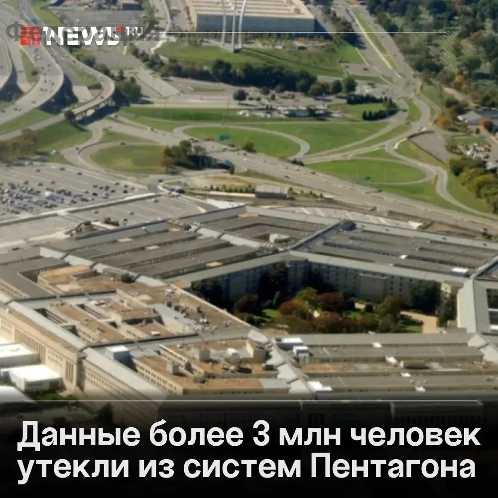 Хакеры взломали кадровую базу Пентагона: раскрыты данные более 3 млн… — публикация канала «Федерация»
