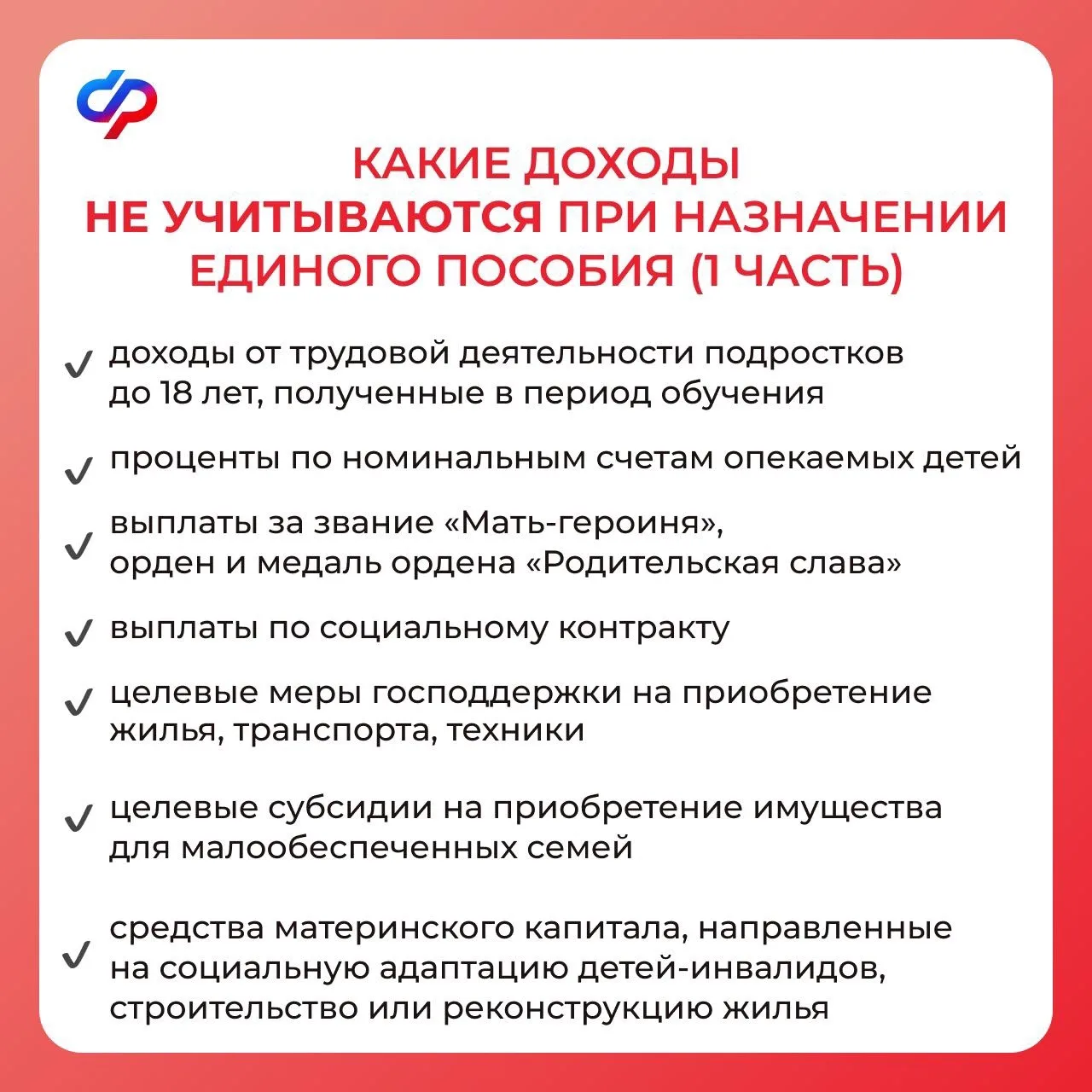 Как считается среднедушевой доход для единого пособия семьям с детьми? 🧑‍🧑‍🧒‍🧒  Отделение СФР по Удм