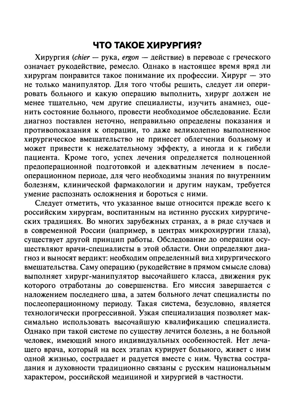 Хирургия: дисциплины, структура, особенности организации помощи