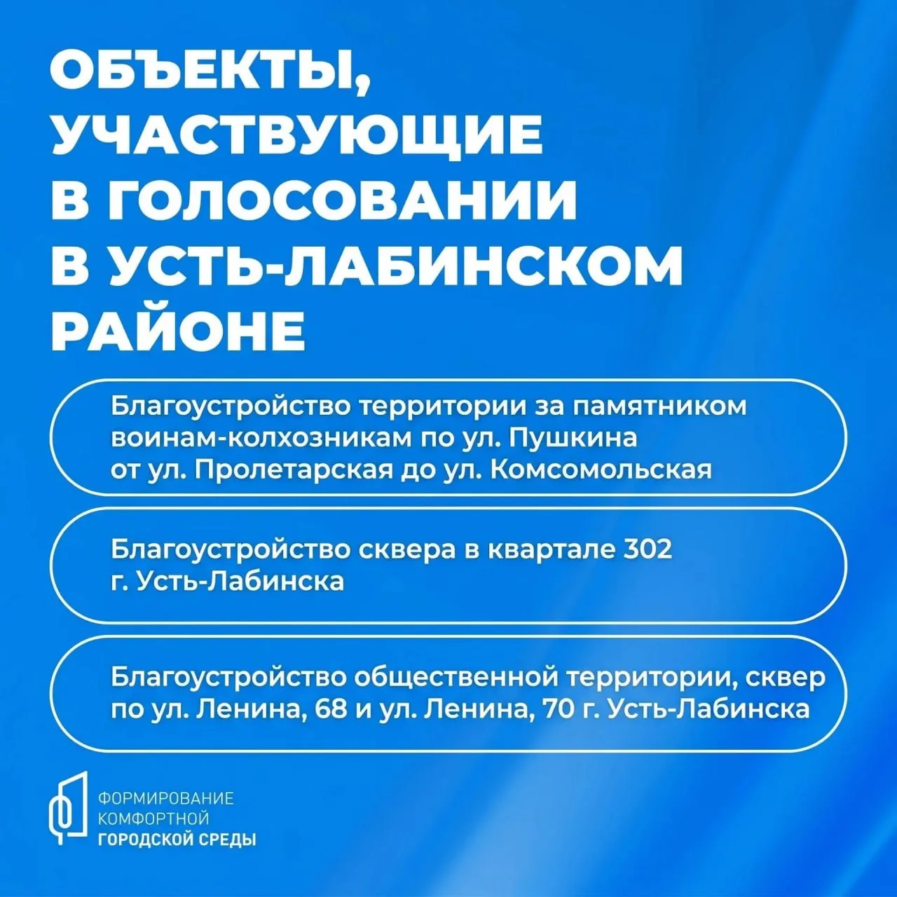 Выберите, как преобразится Усть-Лабинск!   На Кубани (и в Усть-Лабинске тоже) стартовало всероссийск