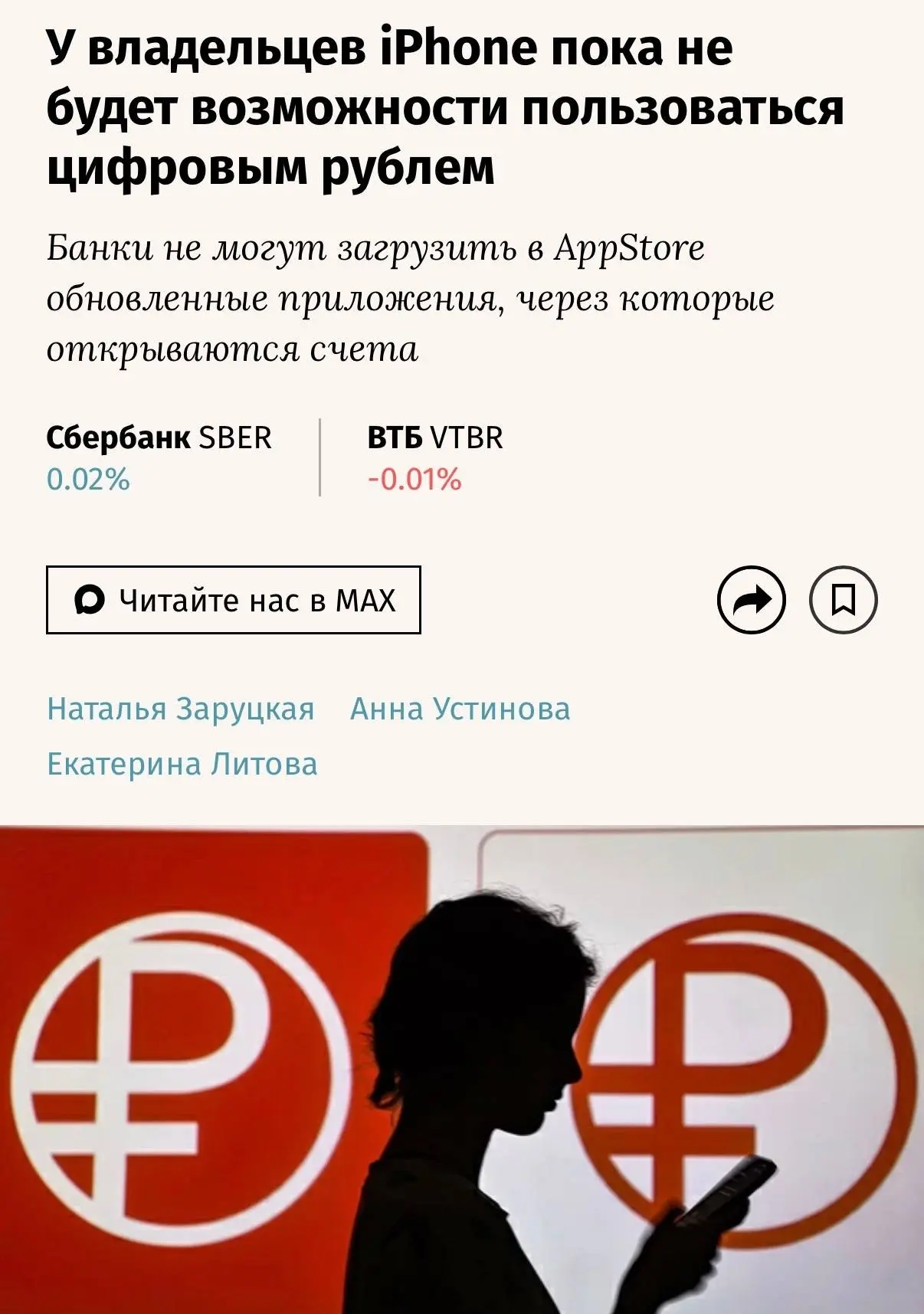 Владельцы iPhone не смогут пользоваться цифровым рублём.