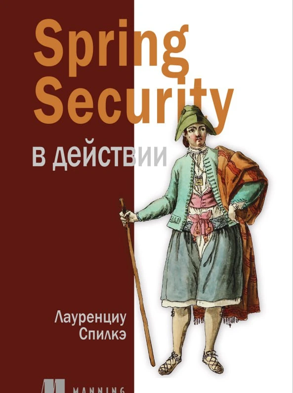 🎩 Spring Security в действии | Лауренциу Спилкэ | Когда фреймворк безопасности сам становится векто