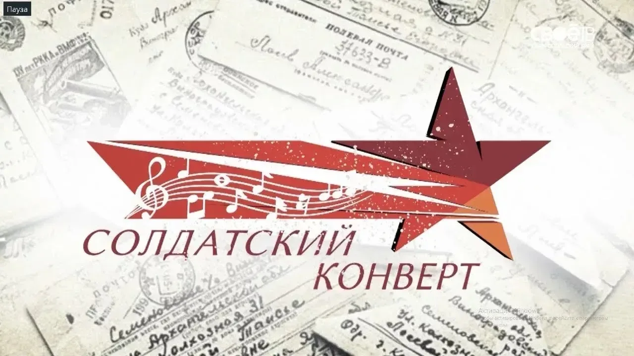 🪖СОЛДАТСКИЙ КОНВЕРТ - 2026📨  📩Открыт прием заявок на Международный фестиваль-конкурс патриотической 