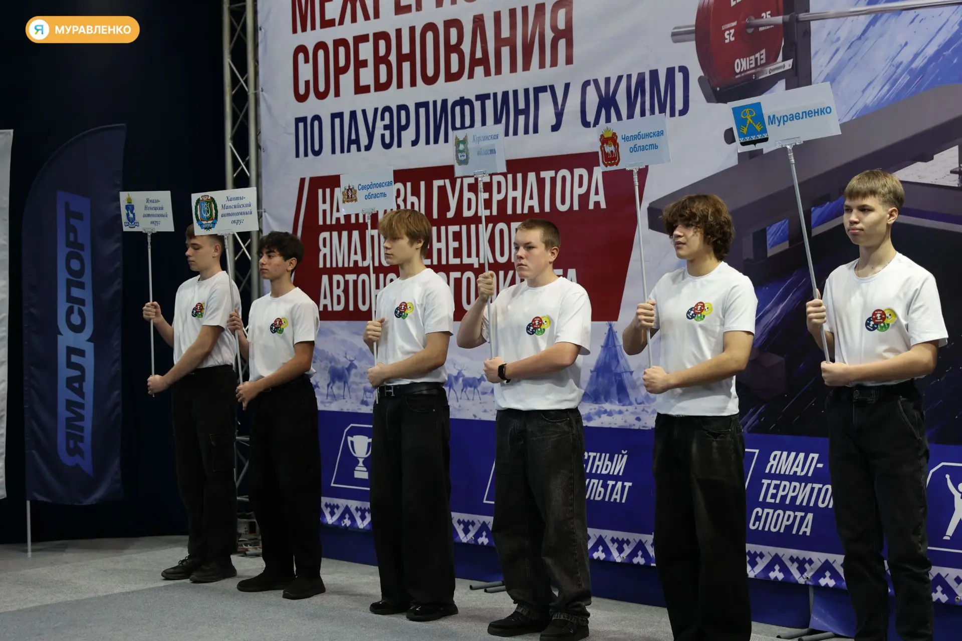 В Муравленко собрались лучшие атлеты со всего региона и соседних областей.