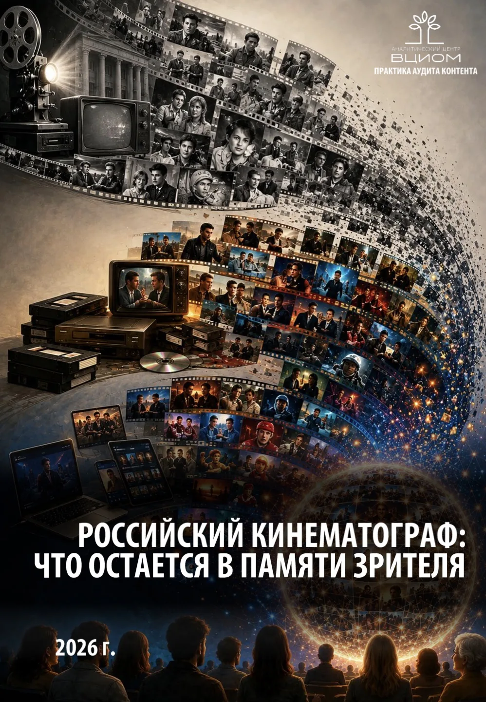Почему одни фильмы становятся культурным кодом, а другие остаются просто успешным конте...
