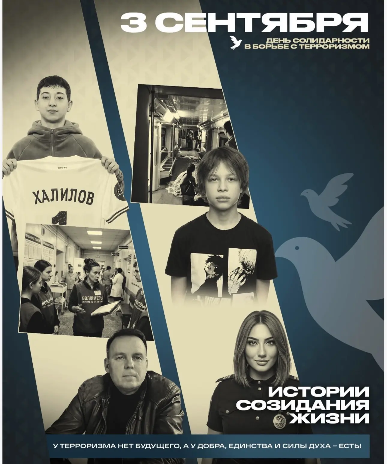 Даже перед лицом смерти, пройдя через страшные события, настоящие герои выбрали верный ...
