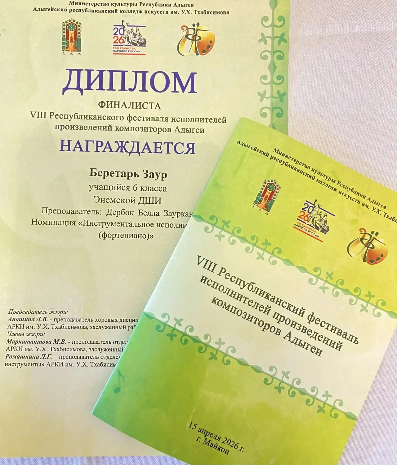15 апреля в Майкопе прошел 8 Республиканский фестиваль исполнителей произведений композиторов Адыгеи