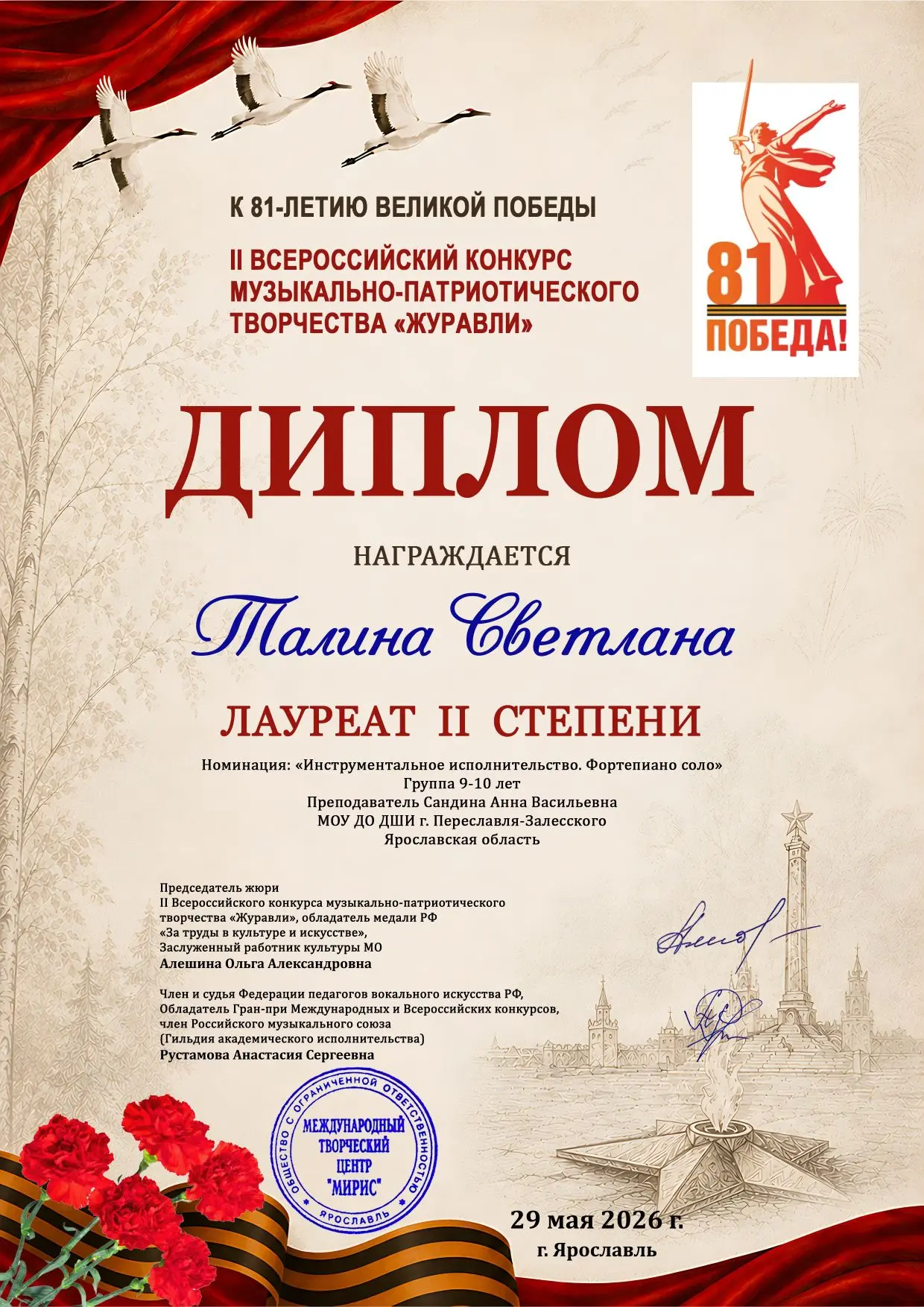 Поздравляем учащихся музыкального отделения, ставших Лауреатами II Всероссийского конку...