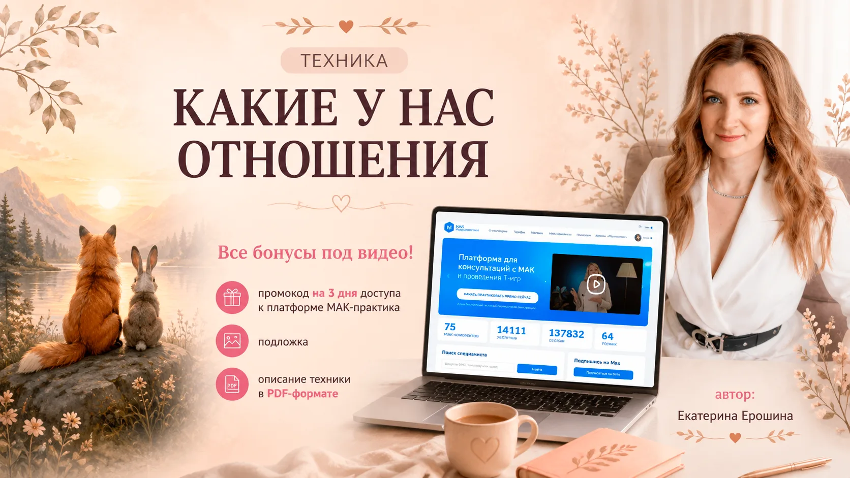 📌 Как понять, что происходит в ваших отношениях?