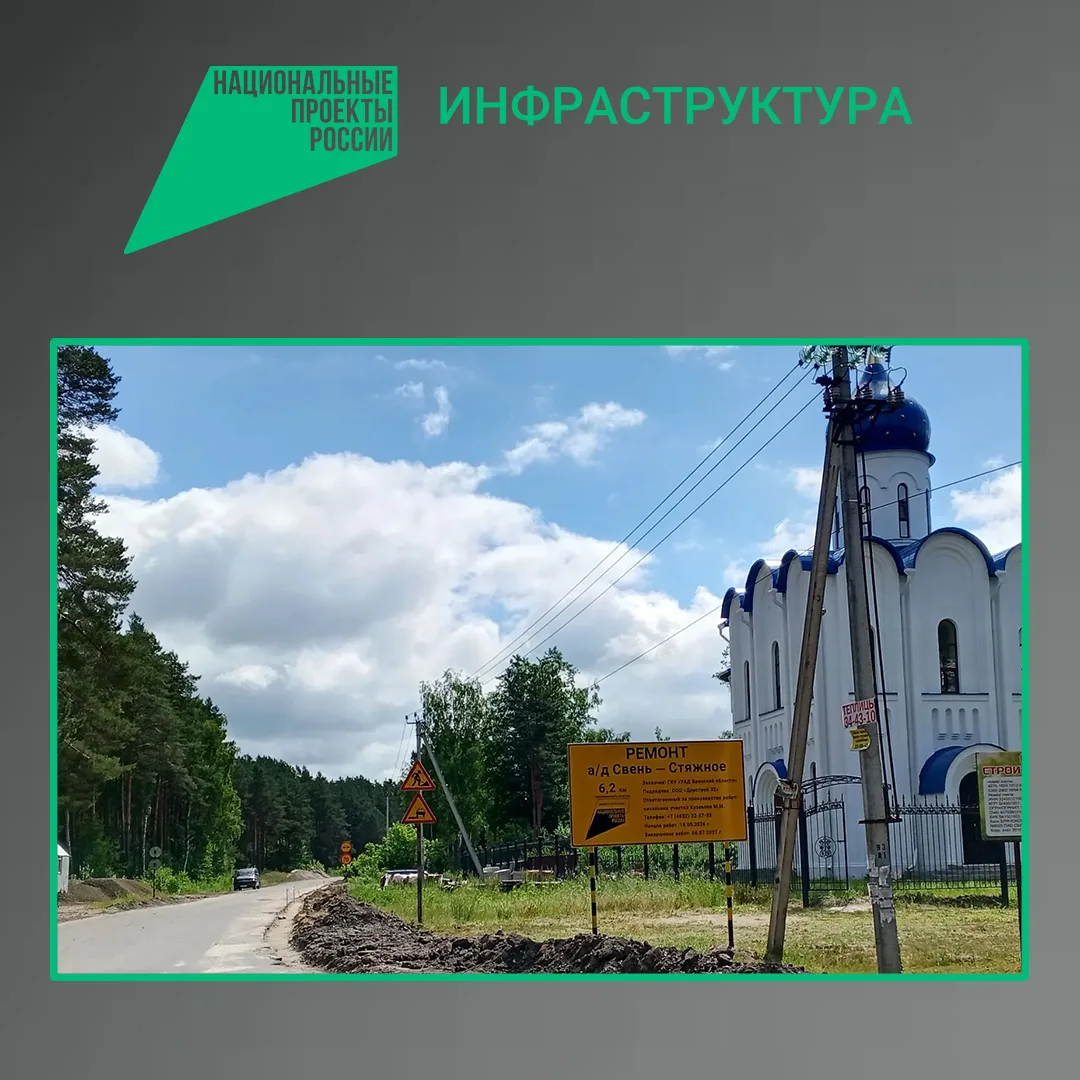 По национальному проекту «Инфраструктура для жизни» в Брянском районе Брянской области ведется поэта