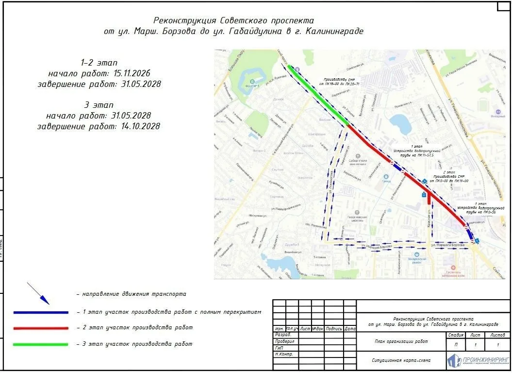 🛣📆🚧 Реконструкция Советского проспекта продлится почти два года