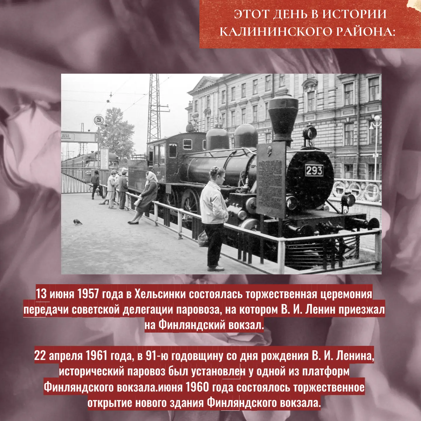 Этот день в истории Калининского района