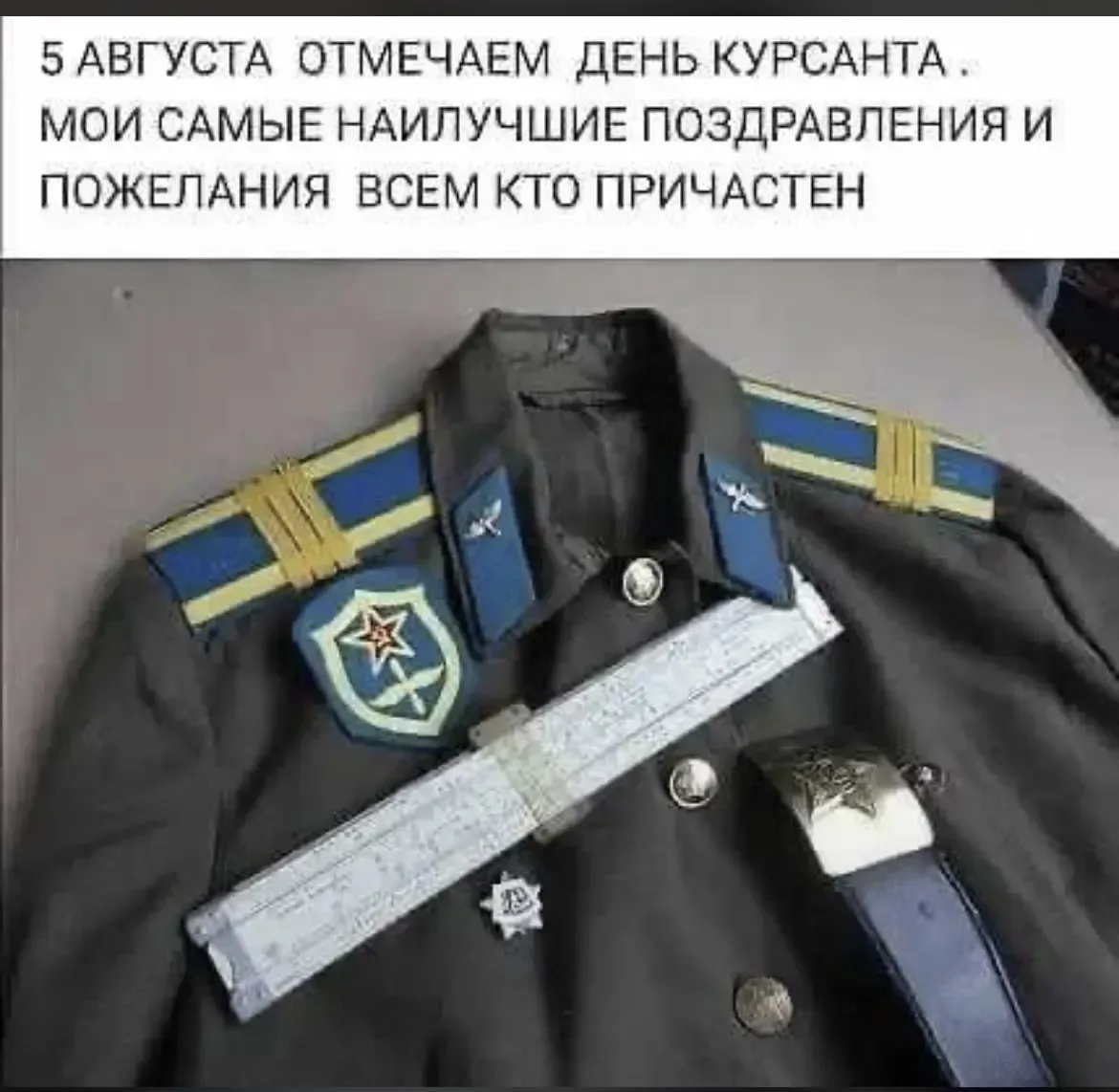 Любимые наши вчерашние всех времён Воспитанники, а сегодня Курсанты!!! От Души поздравл...