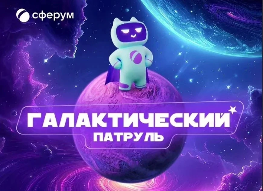 🌐 Амурские школьники могут освоить цифровую безопасность в новой игре от Сферума