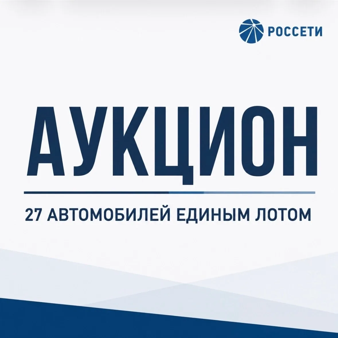 Филиал ПАО «Россети Центр» - «Белгородэнерго» информирует о проведении открытого аукцио...