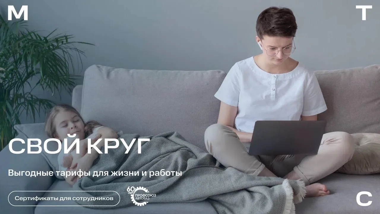 ‼️Внимание! Компания сотовой связи «МТС» продлевает действие тарифов с безлимитным интернетом «Умный