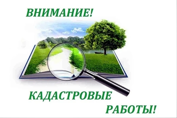 Извещение о начале выполнения комплексных кадастровых работ в отношении кадастровых ква...