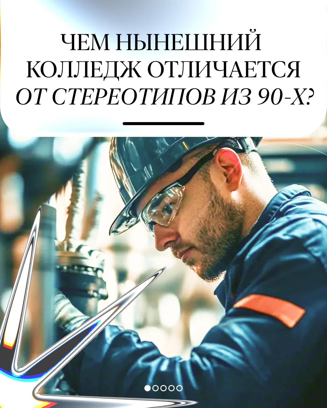 Многие до сих пор представляют колледжи такими, какими они были в начале 2000-х — но сегодня среднее
