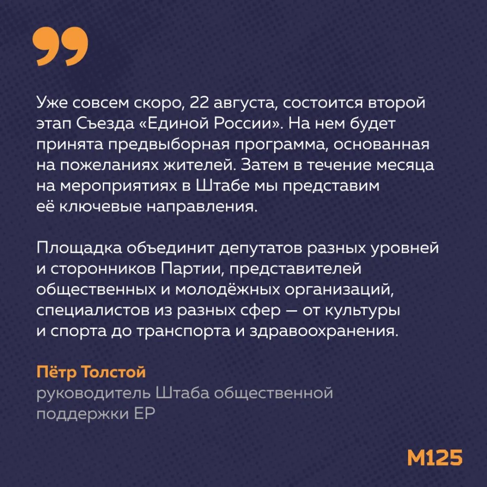 В Москве открылся Штаб общественной поддержки «Единой России».