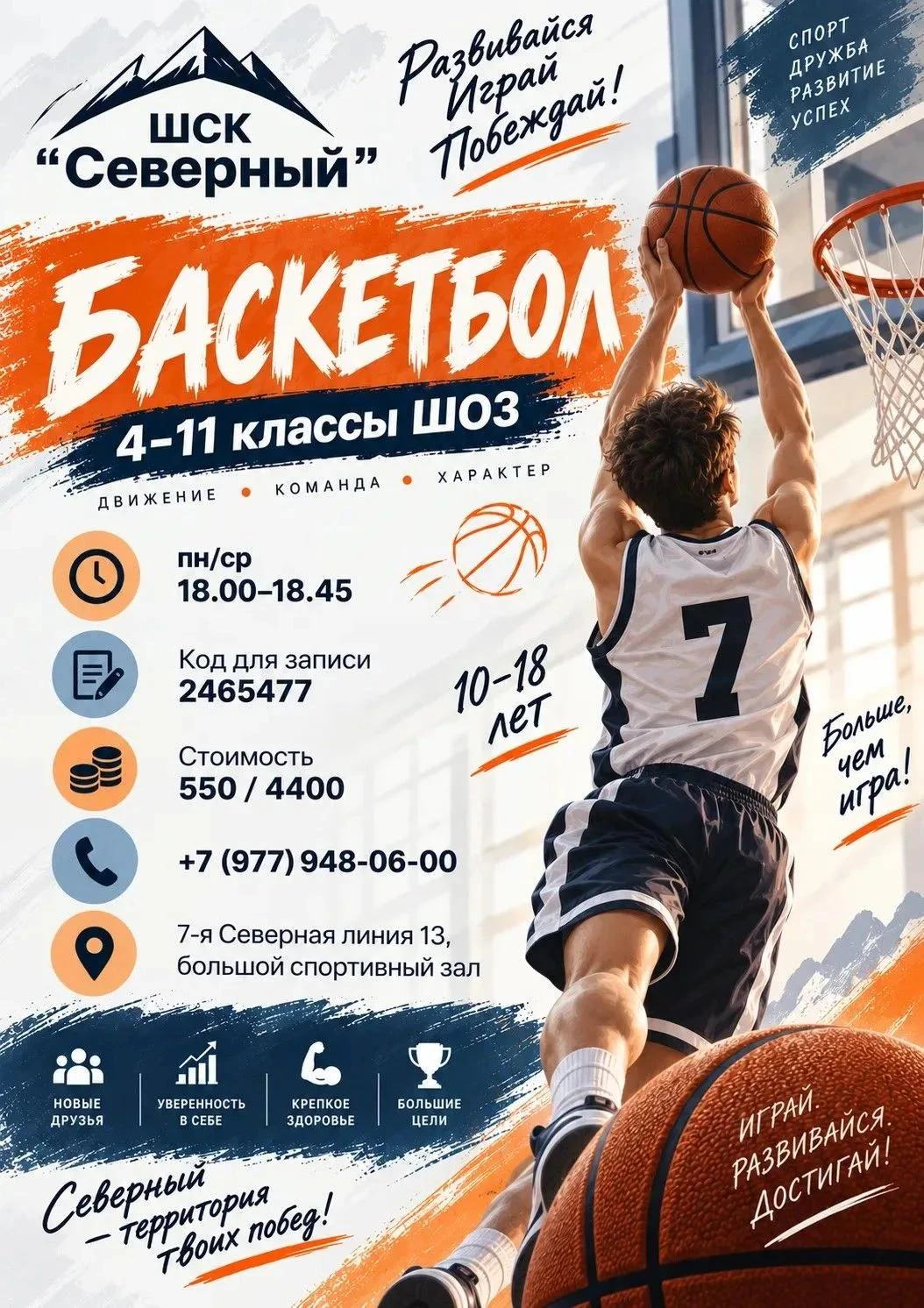🏀 Баскетбол — больше, чем игра!