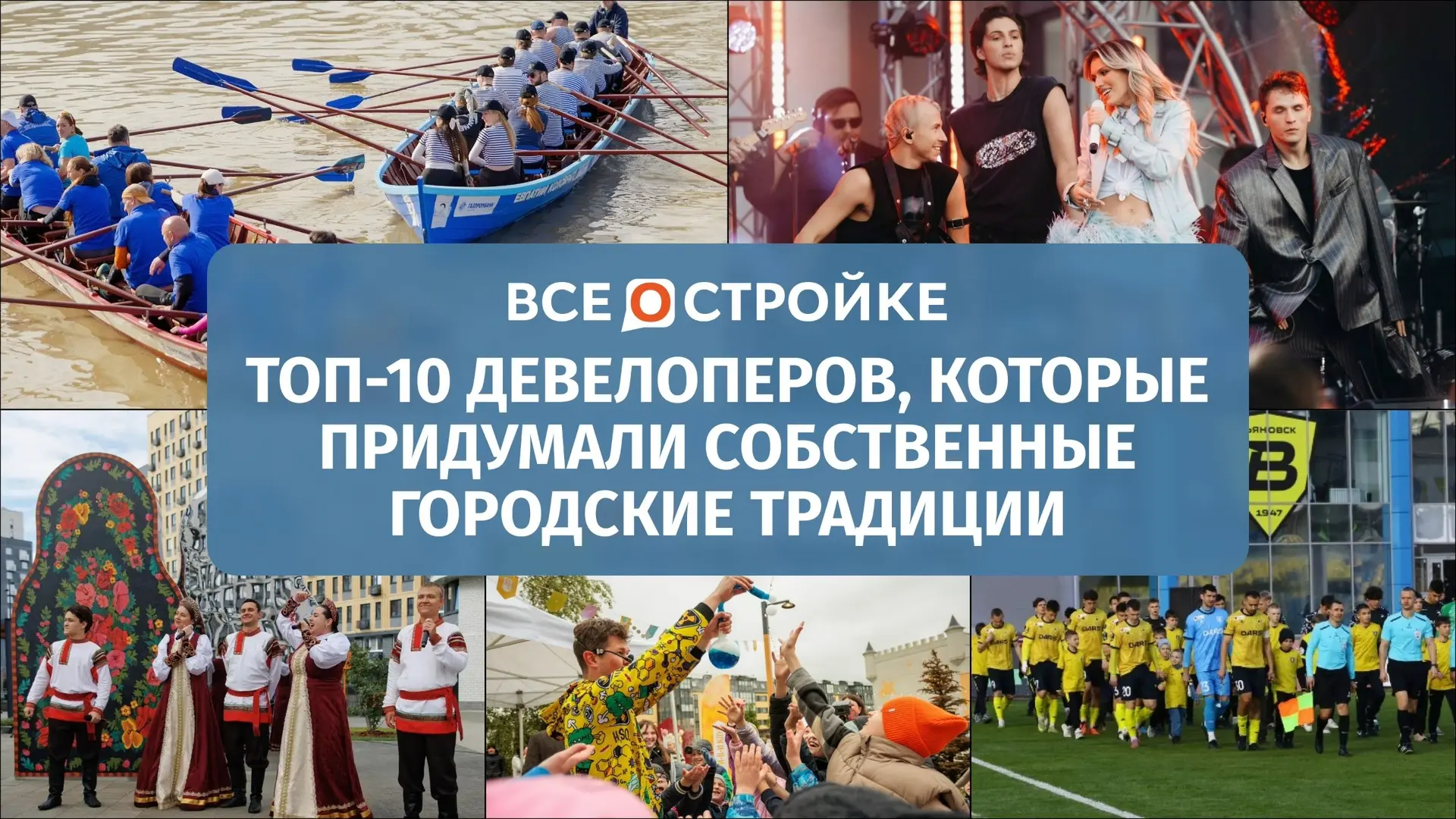 ТОП-10 девелоперов, которые создают собственные городские традиции
