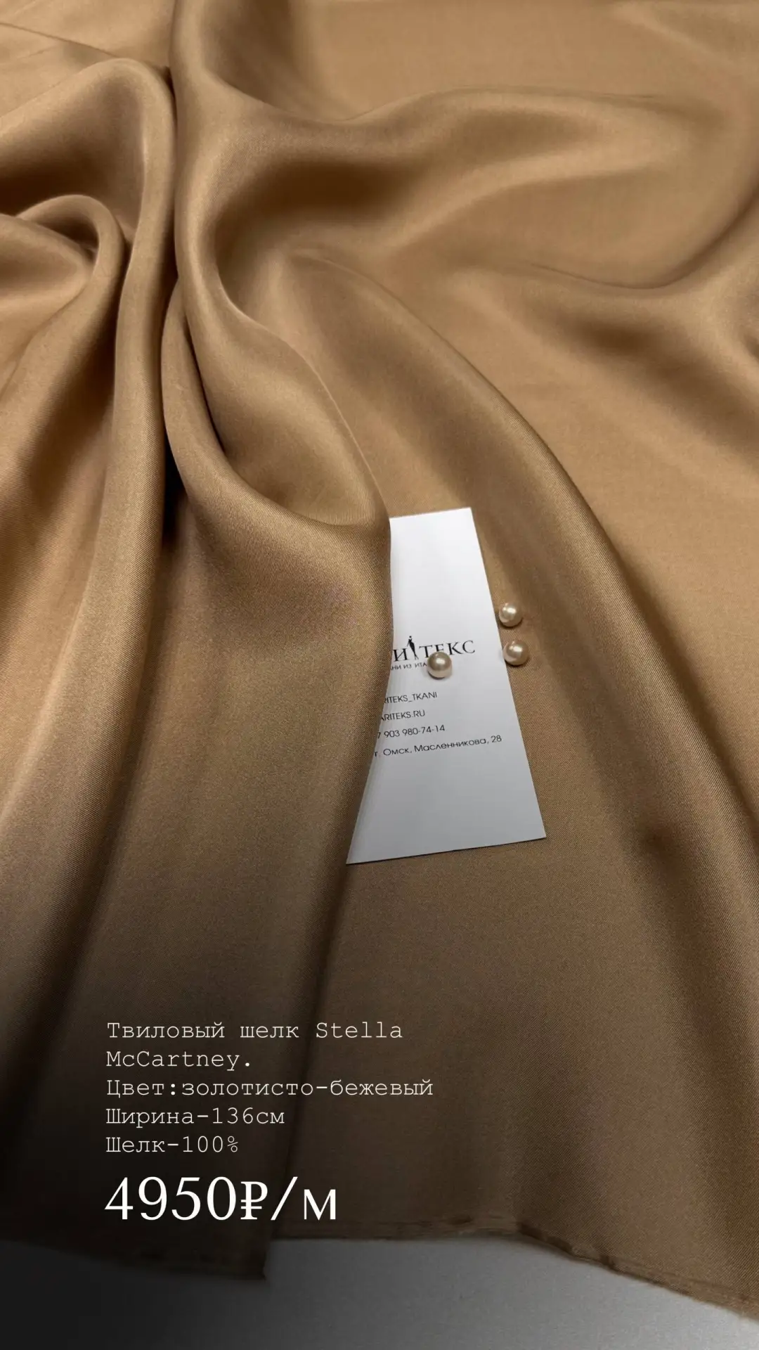 Твиловый шелк Stella McCartney. Красивый лоск. Благородный и изящный. На платье, на юбк...