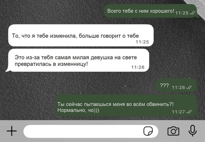 Как изменщики делают вас виноватыми
