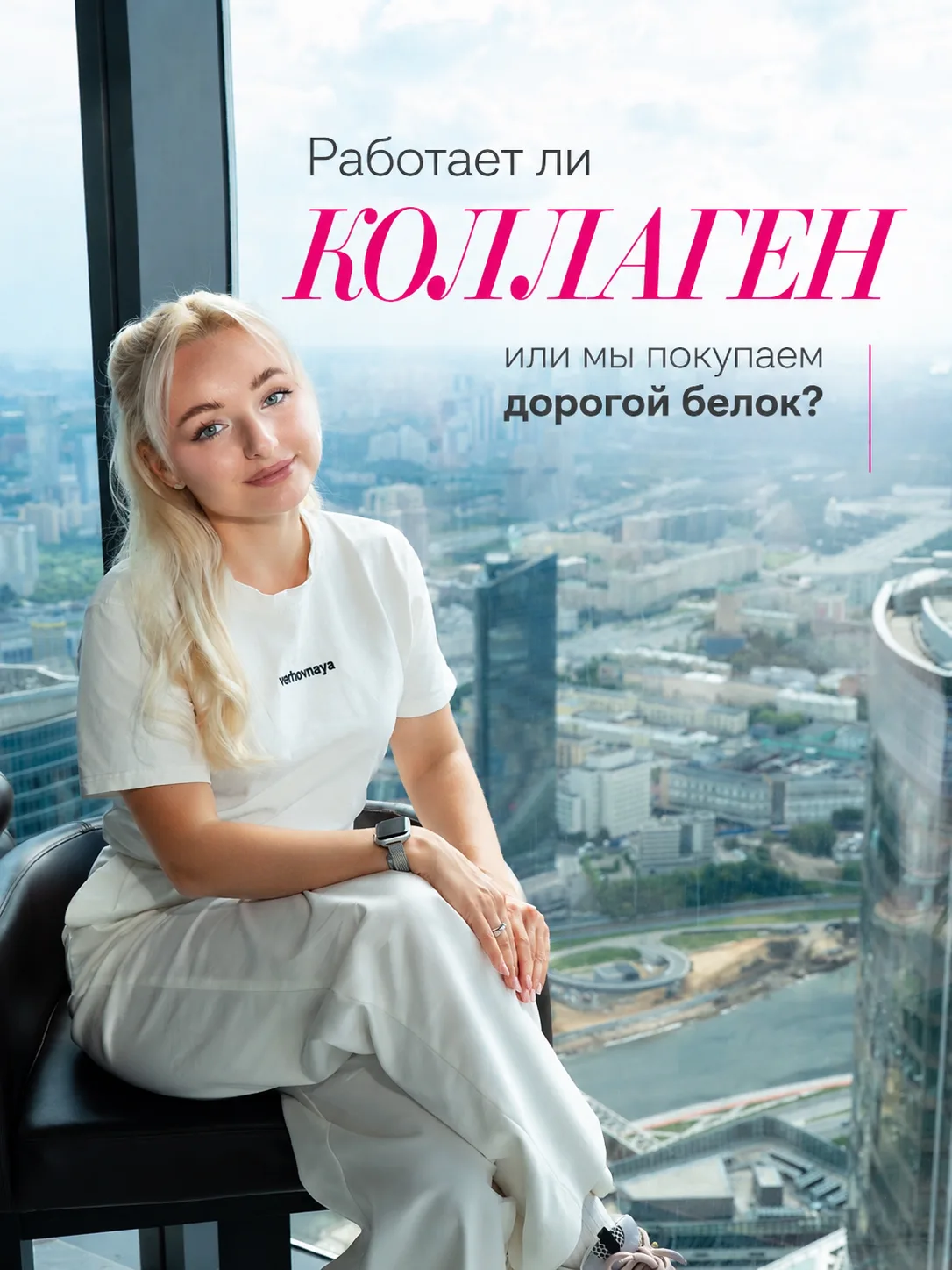 Работает ли коллаген или мы попросту покупаем дорогой белок?